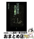 著者：赤祖父 哲二出版社：六興出版サイズ：単行本ISBN-10：4845371685ISBN-13：9784845371686■通常24時間以内に出荷可能です。※繁忙期やセール等、ご注文数が多い日につきましては　発送まで72時間かかる場合があります。あらかじめご了承ください。■宅配便(送料398円)にて出荷致します。合計3980円以上は送料無料。■ただいま、オリジナルカレンダーをプレゼントしております。■送料無料の「もったいない本舗本店」もご利用ください。メール便送料無料です。■お急ぎの方は「もったいない本舗　お急ぎ便店」をご利用ください。最短翌日配送、手数料298円から■中古品ではございますが、良好なコンディションです。決済はクレジットカード等、各種決済方法がご利用可能です。■万が一品質に不備が有った場合は、返金対応。■クリーニング済み。■商品画像に「帯」が付いているものがありますが、中古品のため、実際の商品には付いていない場合がございます。■商品状態の表記につきまして・非常に良い：　　使用されてはいますが、　　非常にきれいな状態です。　　書き込みや線引きはありません。・良い：　　比較的綺麗な状態の商品です。　　ページやカバーに欠品はありません。　　文章を読むのに支障はありません。・可：　　文章が問題なく読める状態の商品です。　　マーカーやペンで書込があることがあります。　　商品の痛みがある場合があります。