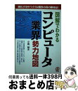 著者：小島 郁夫出版社：ぱる出版サイズ：単行本ISBN-10：4893865315ISBN-13：9784893865311■通常24時間以内に出荷可能です。※繁忙期やセール等、ご注文数が多い日につきましては　発送まで72時間かかる場合があります。あらかじめご了承ください。■宅配便(送料398円)にて出荷致します。合計3980円以上は送料無料。■ただいま、オリジナルカレンダーをプレゼントしております。■送料無料の「もったいない本舗本店」もご利用ください。メール便送料無料です。■お急ぎの方は「もったいない本舗　お急ぎ便店」をご利用ください。最短翌日配送、手数料298円から■中古品ではございますが、良好なコンディションです。決済はクレジットカード等、各種決済方法がご利用可能です。■万が一品質に不備が有った場合は、返金対応。■クリーニング済み。■商品画像に「帯」が付いているものがありますが、中古品のため、実際の商品には付いていない場合がございます。■商品状態の表記につきまして・非常に良い：　　使用されてはいますが、　　非常にきれいな状態です。　　書き込みや線引きはありません。・良い：　　比較的綺麗な状態の商品です。　　ページやカバーに欠品はありません。　　文章を読むのに支障はありません。・可：　　文章が問題なく読める状態の商品です。　　マーカーやペンで書込があることがあります。　　商品の痛みがある場合があります。