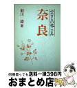 著者：前川緑, 大西邦彦出版社：芸艸堂サイズ：単行本ISBN-10：4753800067ISBN-13：9784753800063■通常24時間以内に出荷可能です。※繁忙期やセール等、ご注文数が多い日につきましては　発送まで72時間かかる場合があります。あらかじめご了承ください。■宅配便(送料398円)にて出荷致します。合計3980円以上は送料無料。■ただいま、オリジナルカレンダーをプレゼントしております。■送料無料の「もったいない本舗本店」もご利用ください。メール便送料無料です。■お急ぎの方は「もったいない本舗　お急ぎ便店」をご利用ください。最短翌日配送、手数料298円から■中古品ではございますが、良好なコンディションです。決済はクレジットカード等、各種決済方法がご利用可能です。■万が一品質に不備が有った場合は、返金対応。■クリーニング済み。■商品画像に「帯」が付いているものがありますが、中古品のため、実際の商品には付いていない場合がございます。■商品状態の表記につきまして・非常に良い：　　使用されてはいますが、　　非常にきれいな状態です。　　書き込みや線引きはありません。・良い：　　比較的綺麗な状態の商品です。　　ページやカバーに欠品はありません。　　文章を読むのに支障はありません。・可：　　文章が問題なく読める状態の商品です。　　マーカーやペンで書込があることがあります。　　商品の痛みがある場合があります。