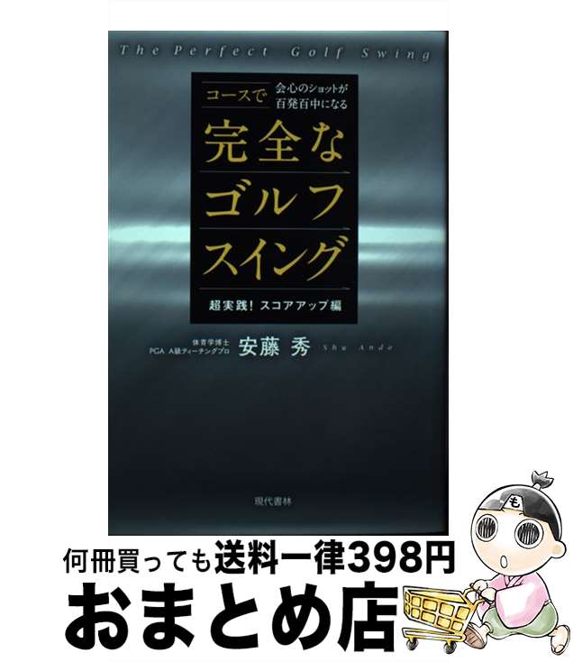 著者： 安藤 秀出版社：現代書林サイズ：単行本（ソフトカバー）ISBN-10：4774518093ISBN-13：9784774518091■通常24時間以内に出荷可能です。※繁忙期やセール等、ご注文数が多い日につきましては　発送まで72時間かかる場合があります。あらかじめご了承ください。■宅配便(送料398円)にて出荷致します。合計3980円以上は送料無料。■ただいま、オリジナルカレンダーをプレゼントしております。■送料無料の「もったいない本舗本店」もご利用ください。メール便送料無料です。■お急ぎの方は「もったいない本舗　お急ぎ便店」をご利用ください。最短翌日配送、手数料298円から■中古品ではございますが、良好なコンディションです。決済はクレジットカード等、各種決済方法がご利用可能です。■万が一品質に不備が有った場合は、返金対応。■クリーニング済み。■商品画像に「帯」が付いているものがありますが、中古品のため、実際の商品には付いていない場合がございます。■商品状態の表記につきまして・非常に良い：　　使用されてはいますが、　　非常にきれいな状態です。　　書き込みや線引きはありません。・良い：　　比較的綺麗な状態の商品です。　　ページやカバーに欠品はありません。　　文章を読むのに支障はありません。・可：　　文章が問題なく読める状態の商品です。　　マーカーやペンで書込があることがあります。　　商品の痛みがある場合があります。