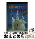 著者：一条 真人出版社：秀和システムサイズ：単行本ISBN-10：4879663956ISBN-13：9784879663955■通常24時間以内に出荷可能です。※繁忙期やセール等、ご注文数が多い日につきましては　発送まで72時間かかる場合があります。あらかじめご了承ください。■宅配便(送料398円)にて出荷致します。合計3980円以上は送料無料。■ただいま、オリジナルカレンダーをプレゼントしております。■送料無料の「もったいない本舗本店」もご利用ください。メール便送料無料です。■お急ぎの方は「もったいない本舗　お急ぎ便店」をご利用ください。最短翌日配送、手数料298円から■中古品ではございますが、良好なコンディションです。決済はクレジットカード等、各種決済方法がご利用可能です。■万が一品質に不備が有った場合は、返金対応。■クリーニング済み。■商品画像に「帯」が付いているものがありますが、中古品のため、実際の商品には付いていない場合がございます。■商品状態の表記につきまして・非常に良い：　　使用されてはいますが、　　非常にきれいな状態です。　　書き込みや線引きはありません。・良い：　　比較的綺麗な状態の商品です。　　ページやカバーに欠品はありません。　　文章を読むのに支障はありません。・可：　　文章が問題なく読める状態の商品です。　　マーカーやペンで書込があることがあります。　　商品の痛みがある場合があります。