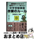 【中古】 中学受験算数作業のルール 補助線の引き方で難問がスイスイ解ける！！ 増補改訂3版 / 五本毛眼鏡 / エール出版社 単行本（ソフトカバー） 【宅配便出荷】