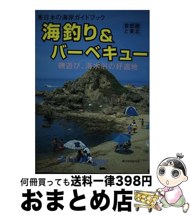 著者：本間 貞治出版社：ガイド出版社サイズ：単行本ISBN-10：4381103548ISBN-13：9784381103543■通常24時間以内に出荷可能です。※繁忙期やセール等、ご注文数が多い日につきましては　発送まで72時間かかる場合があります。あらかじめご了承ください。■宅配便(送料398円)にて出荷致します。合計3980円以上は送料無料。■ただいま、オリジナルカレンダーをプレゼントしております。■送料無料の「もったいない本舗本店」もご利用ください。メール便送料無料です。■お急ぎの方は「もったいない本舗　お急ぎ便店」をご利用ください。最短翌日配送、手数料298円から■中古品ではございますが、良好なコンディションです。決済はクレジットカード等、各種決済方法がご利用可能です。■万が一品質に不備が有った場合は、返金対応。■クリーニング済み。■商品画像に「帯」が付いているものがありますが、中古品のため、実際の商品には付いていない場合がございます。■商品状態の表記につきまして・非常に良い：　　使用されてはいますが、　　非常にきれいな状態です。　　書き込みや線引きはありません。・良い：　　比較的綺麗な状態の商品です。　　ページやカバーに欠品はありません。　　文章を読むのに支障はありません。・可：　　文章が問題なく読める状態の商品です。　　マーカーやペンで書込があることがあります。　　商品の痛みがある場合があります。