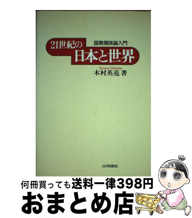 著者：木村 英亮出版社：山川出版社サイズ：単行本ISBN-10：4634647702ISBN-13：9784634647701■通常24時間以内に出荷可能です。※繁忙期やセール等、ご注文数が多い日につきましては　発送まで72時間かかる場合があります。あらかじめご了承ください。■宅配便(送料398円)にて出荷致します。合計3980円以上は送料無料。■ただいま、オリジナルカレンダーをプレゼントしております。■送料無料の「もったいない本舗本店」もご利用ください。メール便送料無料です。■お急ぎの方は「もったいない本舗　お急ぎ便店」をご利用ください。最短翌日配送、手数料298円から■中古品ではございますが、良好なコンディションです。決済はクレジットカード等、各種決済方法がご利用可能です。■万が一品質に不備が有った場合は、返金対応。■クリーニング済み。■商品画像に「帯」が付いているものがありますが、中古品のため、実際の商品には付いていない場合がございます。■商品状態の表記につきまして・非常に良い：　　使用されてはいますが、　　非常にきれいな状態です。　　書き込みや線引きはありません。・良い：　　比較的綺麗な状態の商品です。　　ページやカバーに欠品はありません。　　文章を読むのに支障はありません。・可：　　文章が問題なく読める状態の商品です。　　マーカーやペンで書込があることがあります。　　商品の痛みがある場合があります。