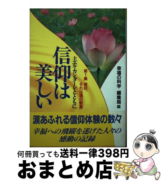 著者：幸福の科学総合本部編集局出版社：幸福の科学出版サイズ：単行本ISBN-10：487688207XISBN-13：9784876882076■通常24時間以内に出荷可能です。※繁忙期やセール等、ご注文数が多い日につきましては　発送まで72時間かかる場合があります。あらかじめご了承ください。■宅配便(送料398円)にて出荷致します。合計3980円以上は送料無料。■ただいま、オリジナルカレンダーをプレゼントしております。■送料無料の「もったいない本舗本店」もご利用ください。メール便送料無料です。■お急ぎの方は「もったいない本舗　お急ぎ便店」をご利用ください。最短翌日配送、手数料298円から■中古品ではございますが、良好なコンディションです。決済はクレジットカード等、各種決済方法がご利用可能です。■万が一品質に不備が有った場合は、返金対応。■クリーニング済み。■商品画像に「帯」が付いているものがありますが、中古品のため、実際の商品には付いていない場合がございます。■商品状態の表記につきまして・非常に良い：　　使用されてはいますが、　　非常にきれいな状態です。　　書き込みや線引きはありません。・良い：　　比較的綺麗な状態の商品です。　　ページやカバーに欠品はありません。　　文章を読むのに支障はありません。・可：　　文章が問題なく読める状態の商品です。　　マーカーやペンで書込があることがあります。　　商品の痛みがある場合があります。