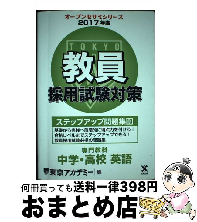 著者：東京アカデミー出版社：ティーエーネットワークサイズ：単行本ISBN-10：486455224XISBN-13：9784864552240■通常24時間以内に出荷可能です。※繁忙期やセール等、ご注文数が多い日につきましては　発送まで72時間かかる場合があります。あらかじめご了承ください。■宅配便(送料398円)にて出荷致します。合計3980円以上は送料無料。■ただいま、オリジナルカレンダーをプレゼントしております。■送料無料の「もったいない本舗本店」もご利用ください。メール便送料無料です。■お急ぎの方は「もったいない本舗　お急ぎ便店」をご利用ください。最短翌日配送、手数料298円から■中古品ではございますが、良好なコンディションです。決済はクレジットカード等、各種決済方法がご利用可能です。■万が一品質に不備が有った場合は、返金対応。■クリーニング済み。■商品画像に「帯」が付いているものがありますが、中古品のため、実際の商品には付いていない場合がございます。■商品状態の表記につきまして・非常に良い：　　使用されてはいますが、　　非常にきれいな状態です。　　書き込みや線引きはありません。・良い：　　比較的綺麗な状態の商品です。　　ページやカバーに欠品はありません。　　文章を読むのに支障はありません。・可：　　文章が問題なく読める状態の商品です。　　マーカーやペンで書込があることがあります。　　商品の痛みがある場合があります。