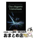 【中古】 Das elegante UniversumSuperstrings, verborgene Dimensionen und die Suche nach der Weltformel Brian Greene / Brian Greene, Hainer Kober / Goldmann TB ペーパーバック 【宅配便出荷】