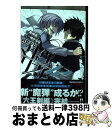 【中古】 武装少女マキャヴェリズム 12 / 神崎 かるな / KADOKAWA コミック 【宅配便出荷】