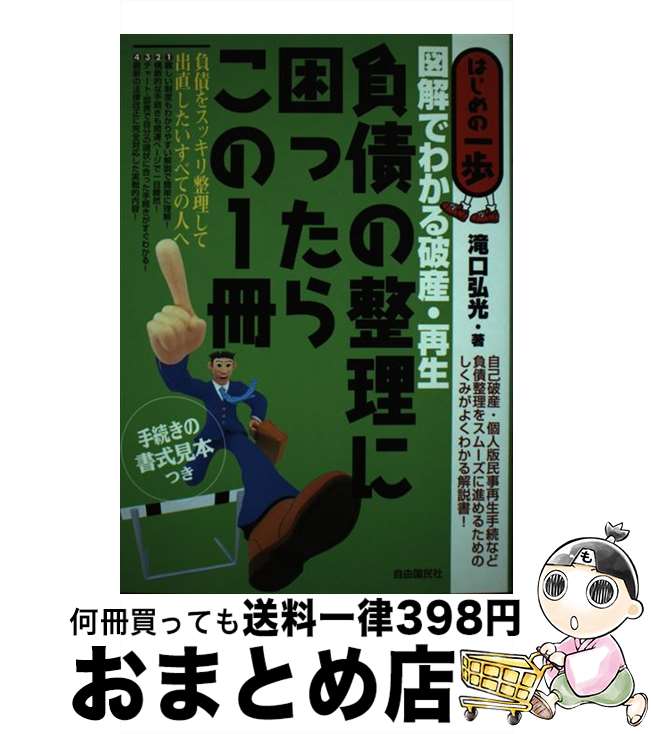 【中古】 負債の整理に困ったらこ