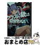 【中古】 クラスに銃は似合わない。 / 芝村 裕吏, さとうぽて / KADOKAWA [文庫]【宅配便出荷】