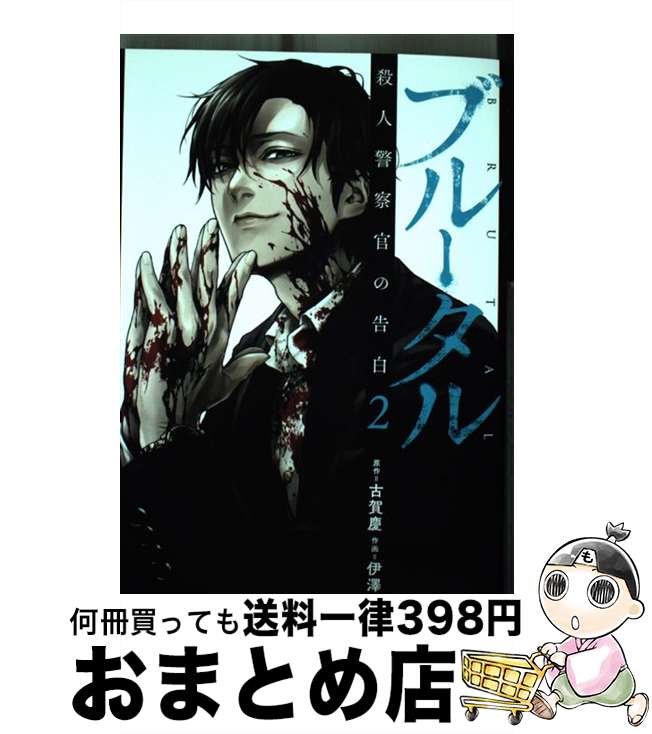 【中古】 ブルータル殺人警察官の