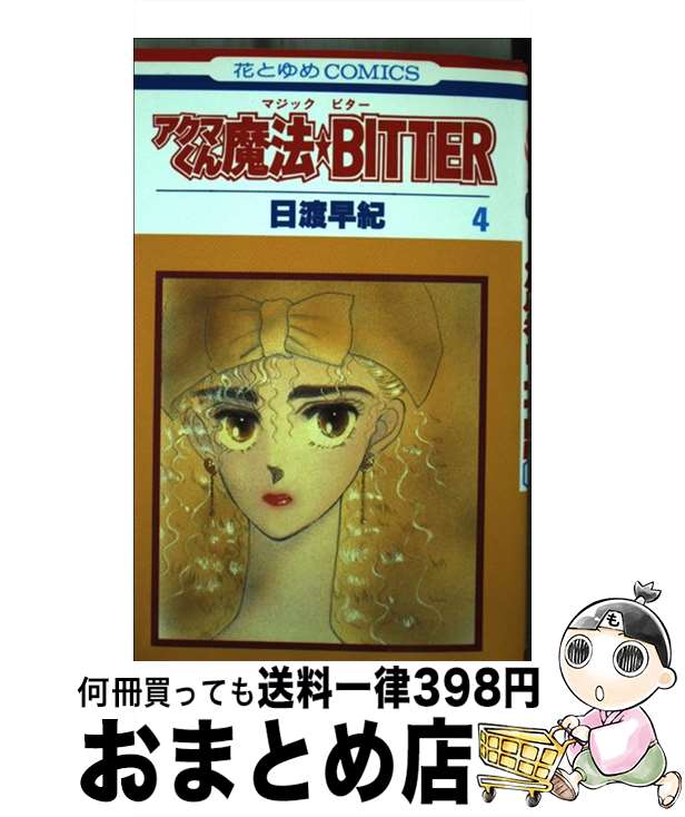 š ޤˡBITTER 4 /  ᵪ /  [ñ]ؽв١