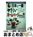 著者：日本能率協会出版社：日本能率協会マネジメントセンターサイズ：単行本ISBN-10：4820712500ISBN-13：9784820712503■こちらの商品もオススメです ● 一週間でマスターするホームページの作り方for　Windows HTML3．0対応 / 若井 幹, 並木 陽一郎 / (株)マイナビ出版 [単行本] ■通常24時間以内に出荷可能です。※繁忙期やセール等、ご注文数が多い日につきましては　発送まで72時間かかる場合があります。あらかじめご了承ください。■宅配便(送料398円)にて出荷致します。合計3980円以上は送料無料。■ただいま、オリジナルカレンダーをプレゼントしております。■送料無料の「もったいない本舗本店」もご利用ください。メール便送料無料です。■お急ぎの方は「もったいない本舗　お急ぎ便店」をご利用ください。最短翌日配送、手数料298円から■中古品ではございますが、良好なコンディションです。決済はクレジットカード等、各種決済方法がご利用可能です。■万が一品質に不備が有った場合は、返金対応。■クリーニング済み。■商品画像に「帯」が付いているものがありますが、中古品のため、実際の商品には付いていない場合がございます。■商品状態の表記につきまして・非常に良い：　　使用されてはいますが、　　非常にきれいな状態です。　　書き込みや線引きはありません。・良い：　　比較的綺麗な状態の商品です。　　ページやカバーに欠品はありません。　　文章を読むのに支障はありません。・可：　　文章が問題なく読める状態の商品です。　　マーカーやペンで書込があることがあります。　　商品の痛みがある場合があります。