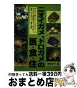 著者：菅野 宏文出版社：ブライト出版サイズ：単行本ISBN-10：4862180078ISBN-13：9784862180070■通常24時間以内に出荷可能です。※繁忙期やセール等、ご注文数が多い日につきましては　発送まで72時間かかる場合があります。あらかじめご了承ください。■宅配便(送料398円)にて出荷致します。合計3980円以上は送料無料。■ただいま、オリジナルカレンダーをプレゼントしております。■送料無料の「もったいない本舗本店」もご利用ください。メール便送料無料です。■お急ぎの方は「もったいない本舗　お急ぎ便店」をご利用ください。最短翌日配送、手数料298円から■中古品ではございますが、良好なコンディションです。決済はクレジットカード等、各種決済方法がご利用可能です。■万が一品質に不備が有った場合は、返金対応。■クリーニング済み。■商品画像に「帯」が付いているものがありますが、中古品のため、実際の商品には付いていない場合がございます。■商品状態の表記につきまして・非常に良い：　　使用されてはいますが、　　非常にきれいな状態です。　　書き込みや線引きはありません。・良い：　　比較的綺麗な状態の商品です。　　ページやカバーに欠品はありません。　　文章を読むのに支障はありません。・可：　　文章が問題なく読める状態の商品です。　　マーカーやペンで書込があることがあります。　　商品の痛みがある場合があります。