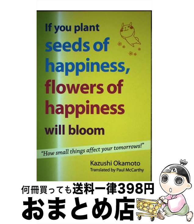 【中古】 If You Plant Seeds of Happiness, Flowers of Happiness Will Bloom: How Small Things Affect Your Tomor/ICHIMANNENDO PUB INC/Kazushi Okamoto / Kazushi Okamoto, Paul McCarthy / Ichimannendo Pub Inc [ペーパーバック]【宅配便出荷】