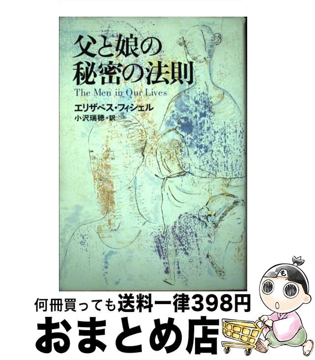 著者：エリザベス フィシェル, 小沢 瑞穂, Elizabeth Fishel出版社：朝日新聞販売部サイズ：単行本ISBN-10：4022572302ISBN-13：9784022572301■通常24時間以内に出荷可能です。※繁忙期やセール等、ご注文数が多い日につきましては　発送まで72時間かかる場合があります。あらかじめご了承ください。■宅配便(送料398円)にて出荷致します。合計3980円以上は送料無料。■ただいま、オリジナルカレンダーをプレゼントしております。■送料無料の「もったいない本舗本店」もご利用ください。メール便送料無料です。■お急ぎの方は「もったいない本舗　お急ぎ便店」をご利用ください。最短翌日配送、手数料298円から■中古品ではございますが、良好なコンディションです。決済はクレジットカード等、各種決済方法がご利用可能です。■万が一品質に不備が有った場合は、返金対応。■クリーニング済み。■商品画像に「帯」が付いているものがありますが、中古品のため、実際の商品には付いていない場合がございます。■商品状態の表記につきまして・非常に良い：　　使用されてはいますが、　　非常にきれいな状態です。　　書き込みや線引きはありません。・良い：　　比較的綺麗な状態の商品です。　　ページやカバーに欠品はありません。　　文章を読むのに支障はありません。・可：　　文章が問題なく読める状態の商品です。　　マーカーやペンで書込があることがあります。　　商品の痛みがある場合があります。