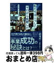 著者：趙 海成, 小林 さゆり出版社：アルファベータブックスサイズ：単行本（ソフトカバー）ISBN-10：4865980881ISBN-13：9784865980882■通常24時間以内に出荷可能です。※繁忙期やセール等、ご注文数が多い日につきましては　発送まで72時間かかる場合があります。あらかじめご了承ください。■宅配便(送料398円)にて出荷致します。合計3980円以上は送料無料。■ただいま、オリジナルカレンダーをプレゼントしております。■送料無料の「もったいない本舗本店」もご利用ください。メール便送料無料です。■お急ぎの方は「もったいない本舗　お急ぎ便店」をご利用ください。最短翌日配送、手数料298円から■中古品ではございますが、良好なコンディションです。決済はクレジットカード等、各種決済方法がご利用可能です。■万が一品質に不備が有った場合は、返金対応。■クリーニング済み。■商品画像に「帯」が付いているものがありますが、中古品のため、実際の商品には付いていない場合がございます。■商品状態の表記につきまして・非常に良い：　　使用されてはいますが、　　非常にきれいな状態です。　　書き込みや線引きはありません。・良い：　　比較的綺麗な状態の商品です。　　ページやカバーに欠品はありません。　　文章を読むのに支障はありません。・可：　　文章が問題なく読める状態の商品です。　　マーカーやペンで書込があることがあります。　　商品の痛みがある場合があります。