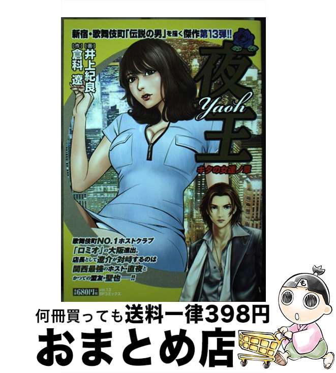 【中古】 夜王　キタの女達ノ章 / 井上 紀良 / リイド社 [コミック]【宅配便出荷】