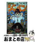 【中古】 ジモトがジャパン 2 / 林 聖二 / 集英社 [コミック]【宅配便出荷】