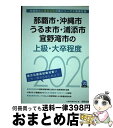 著者：公務員試験研究会出版社：協同出版サイズ：単行本ISBN-10：4319689690ISBN-13：9784319689699■通常24時間以内に出荷可能です。※繁忙期やセール等、ご注文数が多い日につきましては　発送まで72時間かかる場...