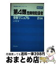 著者：山本 哲出版社：新星出版社サイズ：単行本ISBN-10：4405020671ISBN-13：9784405020672■通常24時間以内に出荷可能です。※繁忙期やセール等、ご注文数が多い日につきましては　発送まで72時間かかる場合があります。あらかじめご了承ください。■宅配便(送料398円)にて出荷致します。合計3980円以上は送料無料。■ただいま、オリジナルカレンダーをプレゼントしております。■送料無料の「もったいない本舗本店」もご利用ください。メール便送料無料です。■お急ぎの方は「もったいない本舗　お急ぎ便店」をご利用ください。最短翌日配送、手数料298円から■中古品ではございますが、良好なコンディションです。決済はクレジットカード等、各種決済方法がご利用可能です。■万が一品質に不備が有った場合は、返金対応。■クリーニング済み。■商品画像に「帯」が付いているものがありますが、中古品のため、実際の商品には付いていない場合がございます。■商品状態の表記につきまして・非常に良い：　　使用されてはいますが、　　非常にきれいな状態です。　　書き込みや線引きはありません。・良い：　　比較的綺麗な状態の商品です。　　ページやカバーに欠品はありません。　　文章を読むのに支障はありません。・可：　　文章が問題なく読める状態の商品です。　　マーカーやペンで書込があることがあります。　　商品の痛みがある場合があります。