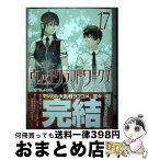 【中古】 ウィッチクラフトワークス 17 / 水薙 竜 / 講談社 [コミック]【宅配便出荷】