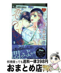 【中古】 茉莉花ちゃんと優しい恋の奴隷 3 / 芒其 之一 / 小学館 [コミック]【宅配便出荷】