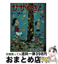 【中古】 サザエさん 第23巻 / 長谷