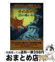 【中古】 明かりが消えたそのあとで 20の怖いお話 / マーガレット・リード マクドナルド, 佐藤 凉子, Margaret Read MacDonald, 出...