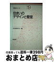 著者：日本家政学会出版社：朝倉書店サイズ：単行本ISBN-10：4254605692ISBN-13：9784254605693■通常24時間以内に出荷可能です。※繁忙期やセール等、ご注文数が多い日につきましては　発送まで72時間かかる場合があります。あらかじめご了承ください。■宅配便(送料398円)にて出荷致します。合計3980円以上は送料無料。■ただいま、オリジナルカレンダーをプレゼントしております。■送料無料の「もったいない本舗本店」もご利用ください。メール便送料無料です。■お急ぎの方は「もったいない本舗　お急ぎ便店」をご利用ください。最短翌日配送、手数料298円から■中古品ではございますが、良好なコンディションです。決済はクレジットカード等、各種決済方法がご利用可能です。■万が一品質に不備が有った場合は、返金対応。■クリーニング済み。■商品画像に「帯」が付いているものがありますが、中古品のため、実際の商品には付いていない場合がございます。■商品状態の表記につきまして・非常に良い：　　使用されてはいますが、　　非常にきれいな状態です。　　書き込みや線引きはありません。・良い：　　比較的綺麗な状態の商品です。　　ページやカバーに欠品はありません。　　文章を読むのに支障はありません。・可：　　文章が問題なく読める状態の商品です。　　マーカーやペンで書込があることがあります。　　商品の痛みがある場合があります。