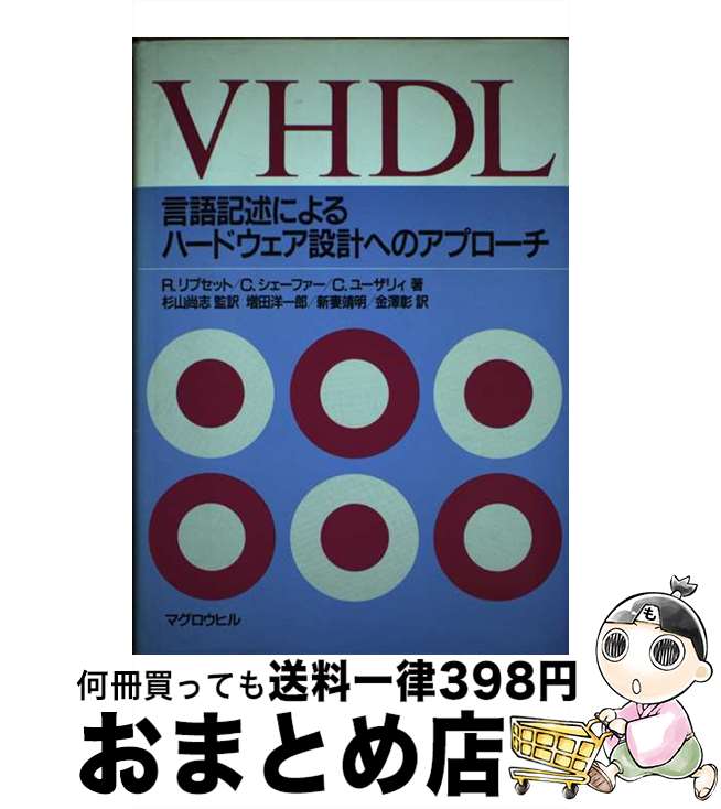 š VHDL 쵭Ҥˤϡɥ߷פؤΥץ / R.ץå,   / ޥҥ [ڡѡХå]ؽв١