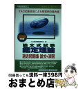 著者：TAC鑑定理論研究会出版社：TAC出版サイズ：単行本ISBN-10：4813229506ISBN-13：9784813229506■通常24時間以内に出荷可能です。※繁忙期やセール等、ご注文数が多い日につきましては　発送まで72時間かかる場合があります。あらかじめご了承ください。■宅配便(送料398円)にて出荷致します。合計3980円以上は送料無料。■ただいま、オリジナルカレンダーをプレゼントしております。■送料無料の「もったいない本舗本店」もご利用ください。メール便送料無料です。■お急ぎの方は「もったいない本舗　お急ぎ便店」をご利用ください。最短翌日配送、手数料298円から■中古品ではございますが、良好なコンディションです。決済はクレジットカード等、各種決済方法がご利用可能です。■万が一品質に不備が有った場合は、返金対応。■クリーニング済み。■商品画像に「帯」が付いているものがありますが、中古品のため、実際の商品には付いていない場合がございます。■商品状態の表記につきまして・非常に良い：　　使用されてはいますが、　　非常にきれいな状態です。　　書き込みや線引きはありません。・良い：　　比較的綺麗な状態の商品です。　　ページやカバーに欠品はありません。　　文章を読むのに支障はありません。・可：　　文章が問題なく読める状態の商品です。　　マーカーやペンで書込があることがあります。　　商品の痛みがある場合があります。