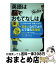 【中古】 英語は脳でおもてなしは心で これで世界を味方に / 鈴木　健文　鈴木　美々 / 文芸社 [単行本（ソフトカバー）]【宅配便出荷】