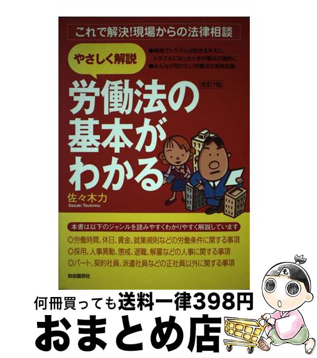 著者：佐々木 力出版社：自由国民社サイズ：単行本ISBN-10：4426105080ISBN-13：9784426105082■通常24時間以内に出荷可能です。※繁忙期やセール等、ご注文数が多い日につきましては　発送まで72時間かかる場合があります。あらかじめご了承ください。■宅配便(送料398円)にて出荷致します。合計3980円以上は送料無料。■ただいま、オリジナルカレンダーをプレゼントしております。■送料無料の「もったいない本舗本店」もご利用ください。メール便送料無料です。■お急ぎの方は「もったいない本舗　お急ぎ便店」をご利用ください。最短翌日配送、手数料298円から■中古品ではございますが、良好なコンディションです。決済はクレジットカード等、各種決済方法がご利用可能です。■万が一品質に不備が有った場合は、返金対応。■クリーニング済み。■商品画像に「帯」が付いているものがありますが、中古品のため、実際の商品には付いていない場合がございます。■商品状態の表記につきまして・非常に良い：　　使用されてはいますが、　　非常にきれいな状態です。　　書き込みや線引きはありません。・良い：　　比較的綺麗な状態の商品です。　　ページやカバーに欠品はありません。　　文章を読むのに支障はありません。・可：　　文章が問題なく読める状態の商品です。　　マーカーやペンで書込があることがあります。　　商品の痛みがある場合があります。