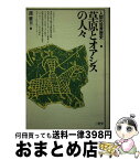 【中古】 人間の世界歴史 7 / 護 雅夫 / 三省堂 [単行本]【宅配便出荷】