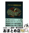 【中古】 パソコン国語国文学 / DB-West / 啓文社 [ペーパーバック]【宅配便出荷】