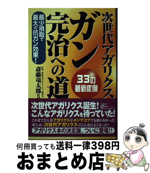 【中古】 次世代アガリクスガン完