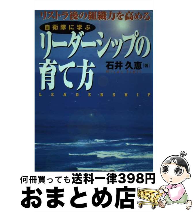 著者：石井 久恵出版社：同友館サイズ：単行本ISBN-10：4496030101ISBN-13：9784496030109■通常24時間以内に出荷可能です。※繁忙期やセール等、ご注文数が多い日につきましては　発送まで72時間かかる場合があります。あらかじめご了承ください。■宅配便(送料398円)にて出荷致します。合計3980円以上は送料無料。■ただいま、オリジナルカレンダーをプレゼントしております。■送料無料の「もったいない本舗本店」もご利用ください。メール便送料無料です。■お急ぎの方は「もったいない本舗　お急ぎ便店」をご利用ください。最短翌日配送、手数料298円から■中古品ではございますが、良好なコンディションです。決済はクレジットカード等、各種決済方法がご利用可能です。■万が一品質に不備が有った場合は、返金対応。■クリーニング済み。■商品画像に「帯」が付いているものがありますが、中古品のため、実際の商品には付いていない場合がございます。■商品状態の表記につきまして・非常に良い：　　使用されてはいますが、　　非常にきれいな状態です。　　書き込みや線引きはありません。・良い：　　比較的綺麗な状態の商品です。　　ページやカバーに欠品はありません。　　文章を読むのに支障はありません。・可：　　文章が問題なく読める状態の商品です。　　マーカーやペンで書込があることがあります。　　商品の痛みがある場合があります。