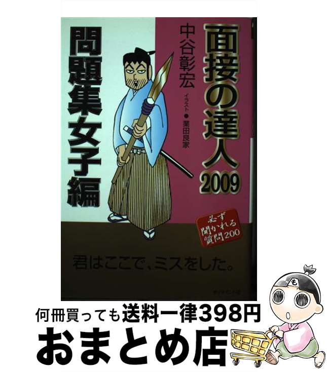 äʤޡޤȤŹ㤨֡š ܤã 2009꽸 / ë  / ɼ [ñ]ؽв١ۡפβǤʤ256ߤˤʤޤ