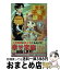 【中古】 落ちこぼれ子竜の縁談 閣下に溺愛されるのは想定外ですが！？ 3 / くるひなた, 仁藤あかね / ..