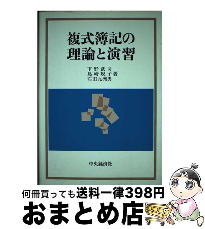 著者：下野 武司出版社：中央経済グループパブリッシングサイズ：単行本ISBN-10：4502006920ISBN-13：9784502006920■通常24時間以内に出荷可能です。※繁忙期やセール等、ご注文数が多い日につきましては　発送まで72時間かかる場合があります。あらかじめご了承ください。■宅配便(送料398円)にて出荷致します。合計3980円以上は送料無料。■ただいま、オリジナルカレンダーをプレゼントしております。■送料無料の「もったいない本舗本店」もご利用ください。メール便送料無料です。■お急ぎの方は「もったいない本舗　お急ぎ便店」をご利用ください。最短翌日配送、手数料298円から■中古品ではございますが、良好なコンディションです。決済はクレジットカード等、各種決済方法がご利用可能です。■万が一品質に不備が有った場合は、返金対応。■クリーニング済み。■商品画像に「帯」が付いているものがありますが、中古品のため、実際の商品には付いていない場合がございます。■商品状態の表記につきまして・非常に良い：　　使用されてはいますが、　　非常にきれいな状態です。　　書き込みや線引きはありません。・良い：　　比較的綺麗な状態の商品です。　　ページやカバーに欠品はありません。　　文章を読むのに支障はありません。・可：　　文章が問題なく読める状態の商品です。　　マーカーやペンで書込があることがあります。　　商品の痛みがある場合があります。