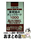 著者：東京リーガルマインド LEC総合研究所 司法書士試験部出版社：東京リーガルマインドサイズ：単行本ISBN-10：4844979965ISBN-13：9784844979968■通常24時間以内に出荷可能です。※繁忙期やセール等、ご注文...