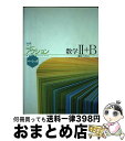 著者：東京書籍出版社：東京書籍サイズ：単行本ISBN-10：4487382726ISBN-13：9784487382729■こちらの商品もオススメです ● ニューアクションβ数学2＋B 数列　ベクトル 改訂版 / 東京書籍 / 東京書籍 [その他] ● 実力強化問題集数学2＋B 数列・ベクトル 新装版 / 文英堂編集部 / 文英堂 [単行本] ● 基礎からよくわかる　物理 改訂新版 / 竹内 均 / 旺文社 [単行本] ● 理解しやすい問題集数学1 / 文英堂 / 文英堂 [ペーパーバック] ● ニューアクションα数学3 / 東京書籍 / 東京書籍 [単行本] ■通常24時間以内に出荷可能です。※繁忙期やセール等、ご注文数が多い日につきましては　発送まで72時間かかる場合があります。あらかじめご了承ください。■宅配便(送料398円)にて出荷致します。合計3980円以上は送料無料。■ただいま、オリジナルカレンダーをプレゼントしております。■送料無料の「もったいない本舗本店」もご利用ください。メール便送料無料です。■お急ぎの方は「もったいない本舗　お急ぎ便店」をご利用ください。最短翌日配送、手数料298円から■中古品ではございますが、良好なコンディションです。決済はクレジットカード等、各種決済方法がご利用可能です。■万が一品質に不備が有った場合は、返金対応。■クリーニング済み。■商品画像に「帯」が付いているものがありますが、中古品のため、実際の商品には付いていない場合がございます。■商品状態の表記につきまして・非常に良い：　　使用されてはいますが、　　非常にきれいな状態です。　　書き込みや線引きはありません。・良い：　　比較的綺麗な状態の商品です。　　ページやカバーに欠品はありません。　　文章を読むのに支障はありません。・可：　　文章が問題なく読める状態の商品です。　　マーカーやペンで書込があることがあります。　　商品の痛みがある場合があります。