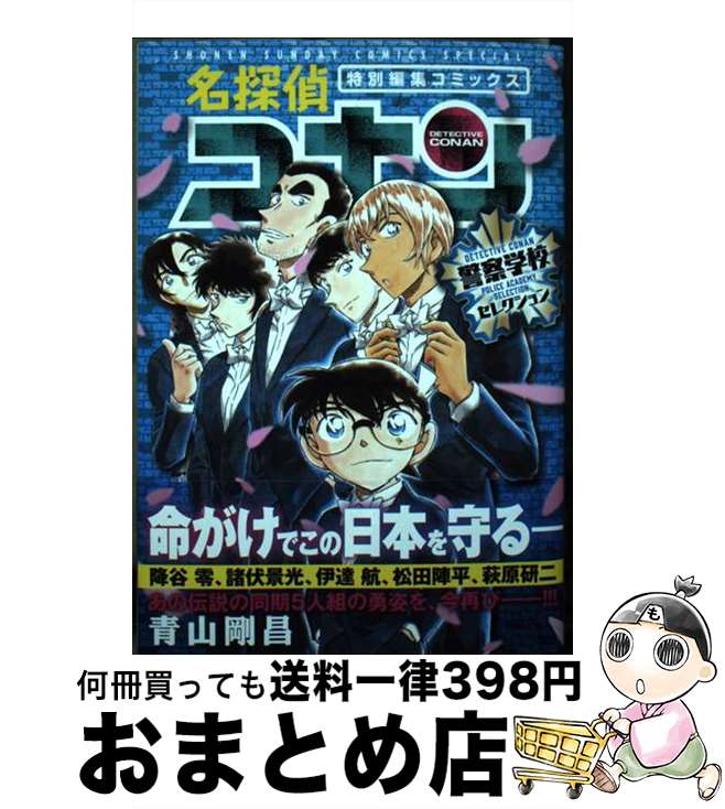 著者：青山 剛昌出版社：小学館サイズ：コミックISBN-10：4098510987ISBN-13：9784098510986■こちらの商品もオススメです ● ワンパンマン 11 / 村田 雄介 / 集英社 [コミック] ● ワンパンマン 12 / 村田 雄介 / 集英社 [コミック] ● ワンパンマン 13 / 村田 雄介 / 集英社 [コミック] ● MAJOR 29 / 満田 拓也 / 小学館 [コミック] ● MAJOR 30 / 満田 拓也 / 小学館 [コミック] ● H2 7 / あだち 充 / 小学館 [コミック] ● MAJOR 28 / 満田 拓也 / 小学館 [コミック] ● 呪術廻戦 11 / 芥見 下々 / 集英社 [コミック] ● 銀魂 第16巻 / 空知 英秋 / 集英社 [コミック] ● 銀魂 第17巻 / 空知 英秋 / 集英社 [コミック] ● SPY×FAMILY 6 / 遠藤 達哉 / 集英社 [コミック] ● ぼくらの七日間戦争 / 宗田 理 / KADOKAWA [文庫] ● オレンジページ 2022年 9/17号 [雑誌] / オレンジページ [雑誌] ● 闇金ウシジマくん 6 / 真鍋 昌平 / 小学館 [コミック] ● BAILA (バイラ) 2022年 09月号 [雑誌] / 集英社 [雑誌] ■通常24時間以内に出荷可能です。※繁忙期やセール等、ご注文数が多い日につきましては　発送まで72時間かかる場合があります。あらかじめご了承ください。■宅配便(送料398円)にて出荷致します。合計3980円以上は送料無料。■ただいま、オリジナルカレンダーをプレゼントしております。■送料無料の「もったいない本舗本店」もご利用ください。メール便送料無料です。■お急ぎの方は「もったいない本舗　お急ぎ便店」をご利用ください。最短翌日配送、手数料298円から■中古品ではございますが、良好なコンディションです。決済はクレジットカード等、各種決済方法がご利用可能です。■万が一品質に不備が有った場合は、返金対応。■クリーニング済み。■商品画像に「帯」が付いているものがありますが、中古品のため、実際の商品には付いていない場合がございます。■商品状態の表記につきまして・非常に良い：　　使用されてはいますが、　　非常にきれいな状態です。　　書き込みや線引きはありません。・良い：　　比較的綺麗な状態の商品です。　　ページやカバーに欠品はありません。　　文章を読むのに支障はありません。・可：　　文章が問題なく読める状態の商品です。　　マーカーやペンで書込があることがあります。　　商品の痛みがある場合があります。