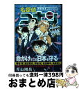 【中古】 名探偵コナン　警察学校セレクション 特別編集コミックス / 青山 剛昌 / 小学館 [コミック]【宅配便出荷】