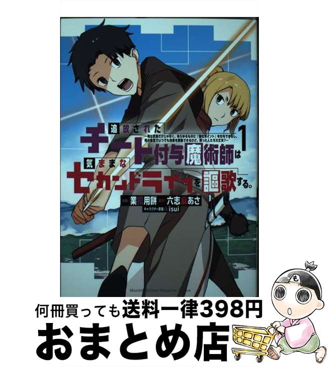 著者：業務用餅, kisui出版社：講談社サイズ：コミックISBN-10：4065269210ISBN-13：9784065269213■こちらの商品もオススメです ● 乗馬をはじめよう DVDレッスンつき / 岩谷 一裕 / 高橋書店 [単行本（ソフトカバー）] ● 異世界人生劇場～竜と魔王とエビフライ～ 1 / ka92 / 小学館 [コミック] ■通常24時間以内に出荷可能です。※繁忙期やセール等、ご注文数が多い日につきましては　発送まで72時間かかる場合があります。あらかじめご了承ください。■宅配便(送料398円)にて出荷致します。合計3980円以上は送料無料。■ただいま、オリジナルカレンダーをプレゼントしております。■送料無料の「もったいない本舗本店」もご利用ください。メール便送料無料です。■お急ぎの方は「もったいない本舗　お急ぎ便店」をご利用ください。最短翌日配送、手数料298円から■中古品ではございますが、良好なコンディションです。決済はクレジットカード等、各種決済方法がご利用可能です。■万が一品質に不備が有った場合は、返金対応。■クリーニング済み。■商品画像に「帯」が付いているものがありますが、中古品のため、実際の商品には付いていない場合がございます。■商品状態の表記につきまして・非常に良い：　　使用されてはいますが、　　非常にきれいな状態です。　　書き込みや線引きはありません。・良い：　　比較的綺麗な状態の商品です。　　ページやカバーに欠品はありません。　　文章を読むのに支障はありません。・可：　　文章が問題なく読める状態の商品です。　　マーカーやペンで書込があることがあります。　　商品の痛みがある場合があります。