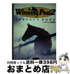 【中古】 ウイニングポスト2パーフェクトブック / サラブレッド探偵局 / コーエーテクモゲームス [単行本]【宅配便出荷】