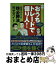 【中古】 ＃おうちトレードで億り人！ 知識ゼロからの株必勝法完全ガイド / 相場 師朗, 愛鷹, 今亀庵, www9945, 山下 勁 / 宝島社 [単行本]【宅配便出荷】