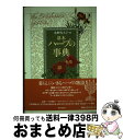 著者：北野 佐久子出版社：東京堂出版サイズ：単行本ISBN-10：449010684XISBN-13：9784490106848■通常24時間以内に出荷可能です。※繁忙期やセール等、ご注文数が多い日につきましては　発送まで72時間かかる場合があります。あらかじめご了承ください。■宅配便(送料398円)にて出荷致します。合計3980円以上は送料無料。■ただいま、オリジナルカレンダーをプレゼントしております。■送料無料の「もったいない本舗本店」もご利用ください。メール便送料無料です。■お急ぎの方は「もったいない本舗　お急ぎ便店」をご利用ください。最短翌日配送、手数料298円から■中古品ではございますが、良好なコンディションです。決済はクレジットカード等、各種決済方法がご利用可能です。■万が一品質に不備が有った場合は、返金対応。■クリーニング済み。■商品画像に「帯」が付いているものがありますが、中古品のため、実際の商品には付いていない場合がございます。■商品状態の表記につきまして・非常に良い：　　使用されてはいますが、　　非常にきれいな状態です。　　書き込みや線引きはありません。・良い：　　比較的綺麗な状態の商品です。　　ページやカバーに欠品はありません。　　文章を読むのに支障はありません。・可：　　文章が問題なく読める状態の商品です。　　マーカーやペンで書込があることがあります。　　商品の痛みがある場合があります。