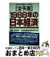 【中古】 「全予測」1988年の日本経済 社会は企業はどうなるか / 大和証券経済研究所 / PHP研究所 [単行本]【宅配便出荷】